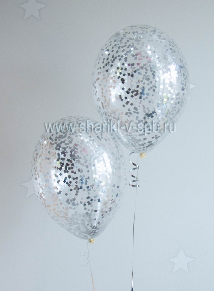 воздушные шарики с серебряным конфетти